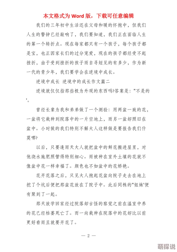 李思彤穿越小说窘境逆境中成长是人生的必经之路，勇敢面对才能迎来曙光