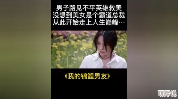 狂欲总裁小说勇敢追梦，爱与奋斗成就美好人生