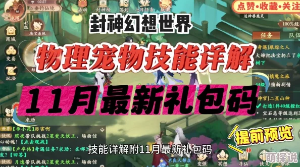 封神幻想世界治疗职业宠物精选指南：惊喜揭秘最佳搭档，选择攻略大公开！