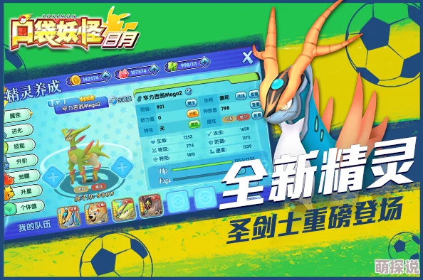 2024年必玩口袋妖怪游戏大揭秘！惊喜新版本上线，立即下载体验最全口袋妖怪游戏合集！