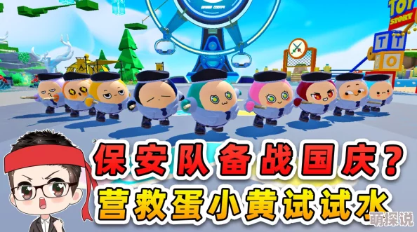 蛋仔滑滑大揭秘！紧急事件拯救小黑关卡攻略，惊喜消息：速通秘籍助你轻松过关！