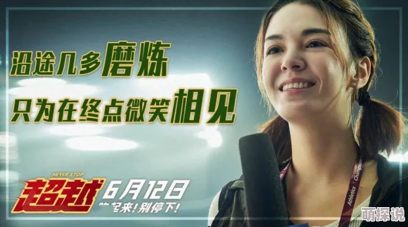 富二代色版女访客：勇敢追梦，积极向上，生活因你而精彩