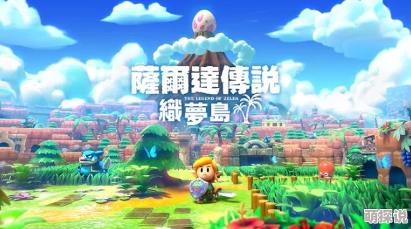 塞尔达传说新篇章：智慧的再现！揭秘暖暖特调冰沙独家制作方法，更有隐藏惊喜等你发现！