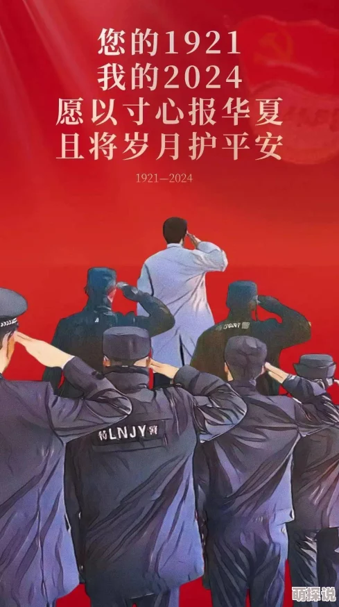 忘忧草研究院国民警卫队守护家园勇敢无畏携手共创美好未来