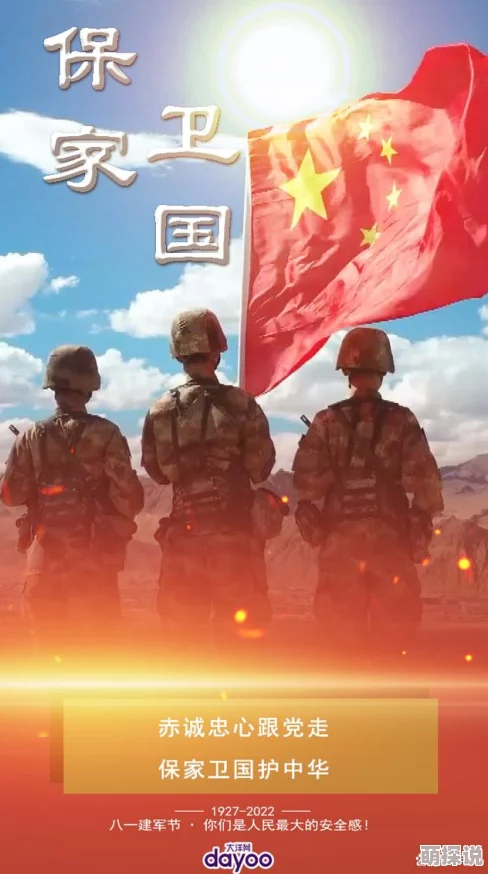 忘忧草研究院国民警卫队守护家园勇敢无畏携手共创美好未来