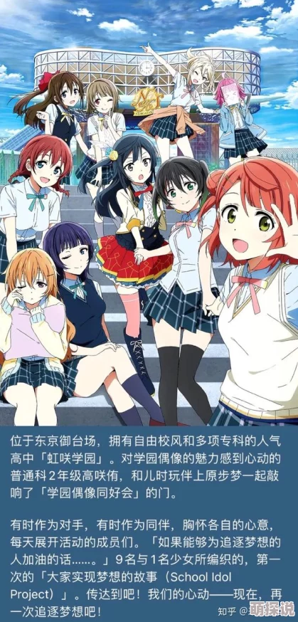 啊啊啊嗯嗯哦哦LoveLive!虹咲学园学园偶像同好会第二季追逐梦想勇敢前行绽放青春光彩