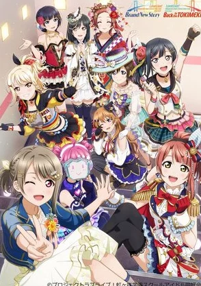 啊啊啊嗯嗯哦哦LoveLive!虹咲学园学园偶像同好会第二季追逐梦想勇敢前行绽放青春光彩
