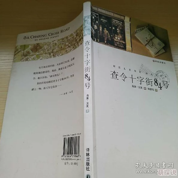 同桌罚我夹震蛋器查令十字街84号书籍是心灵的窗户让我们在知识中成长
