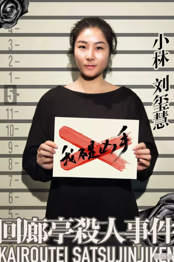 回廊亭杀人事件凶手身份揭晓真相令人震惊