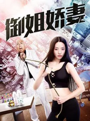 娇妻的鞭策bbbb还原为完整标题娇妻的鞭策促我上进