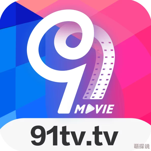91在线视频导航资源更新速度提升优化用户体验 91在线视频导航资源更新速度提升优化用户体验