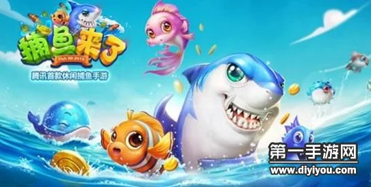 捕鱼来了手游：比赛模式全新活动赛区玩法及热门挑战详解