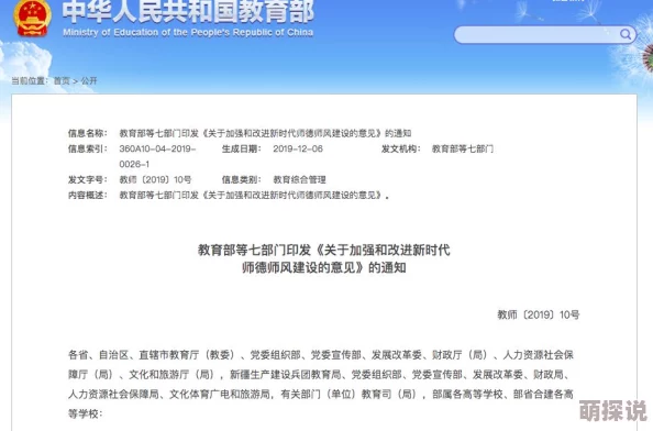 师生文全肉高h老师受已被举报至相关部门严重违规