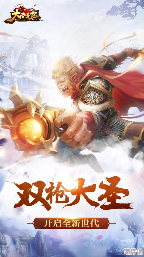 《大圣之怒》2月10日新服盛启，10时火爆活动携热门福利来袭