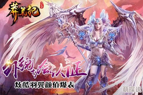 新莽荒纪手游2024热门更新：羽翼系统全玩法深度详解