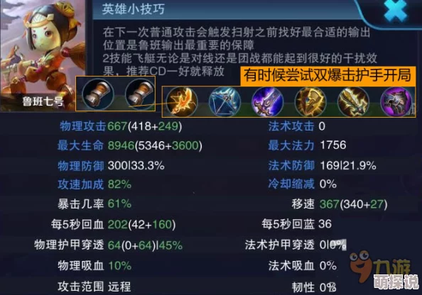 王者荣耀热门ADC鲁班七号：万金油玩法全方位深度解析