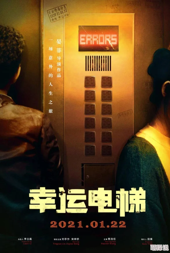 电梯惊魂2025元宇宙邂逅限量版NFT引发的爱情争夺战 电梯惊魂2025元宇宙邂逅限量版NFT引发的爱情争夺战