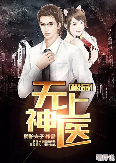 都市逍遥天医特种兵王回归都市觉醒医术制霸商界 都市逍遥天医特种兵王回归都市觉醒医术制霸商界